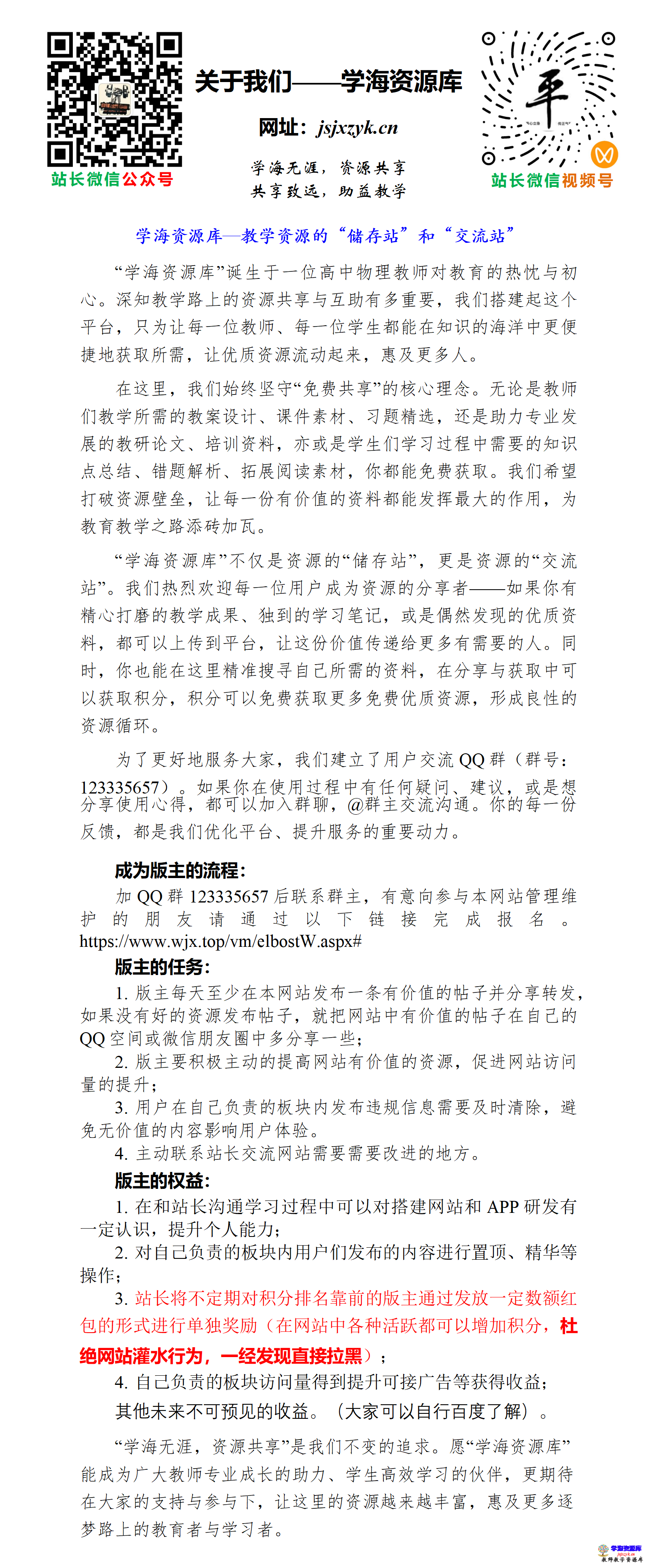 关于我们——学海资源库_01.png
